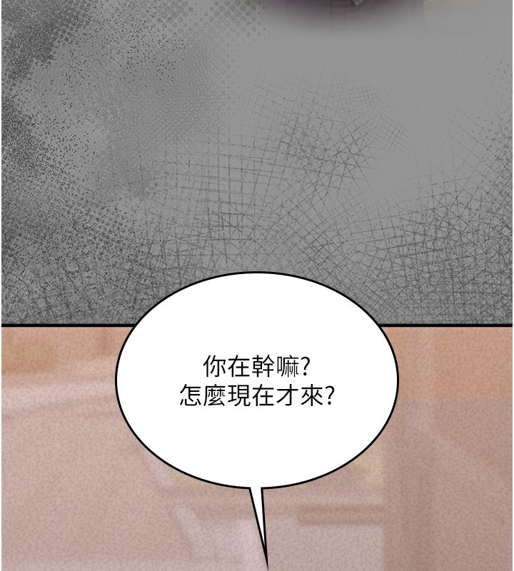 猎艳管理员 第5话 第90页