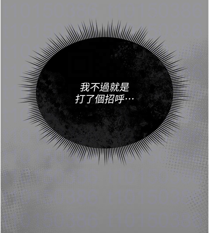 猎艳管理员 第5话 第93页