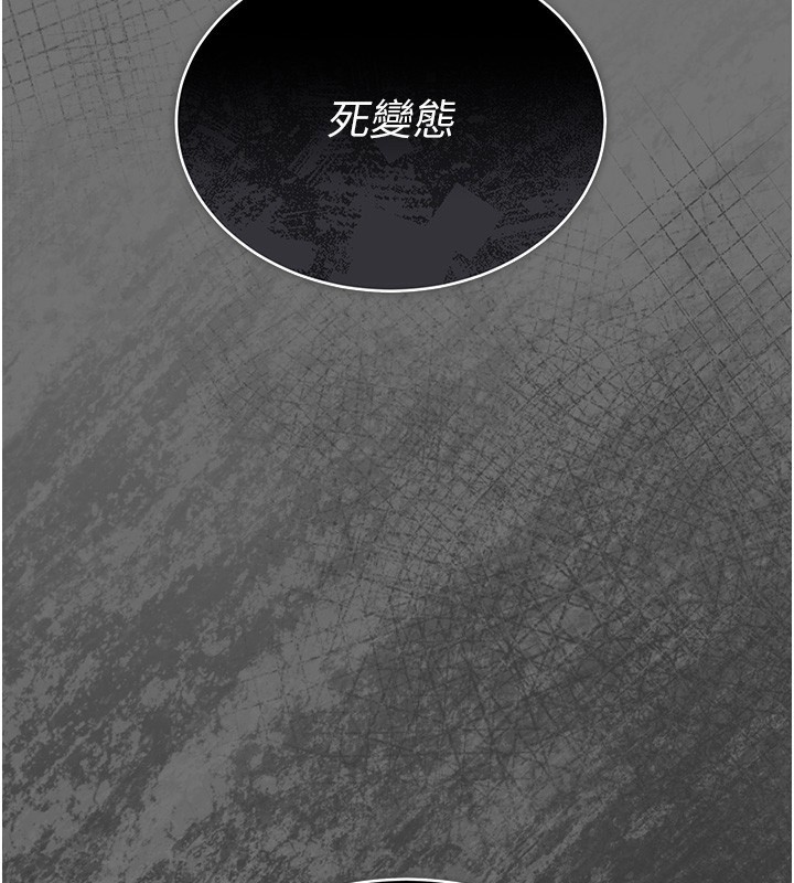 猎艳管理员 第5话 第99页