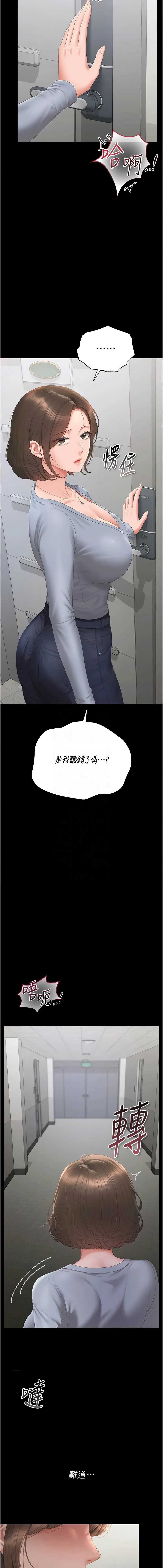 猎艳管理员 第50话 第12页