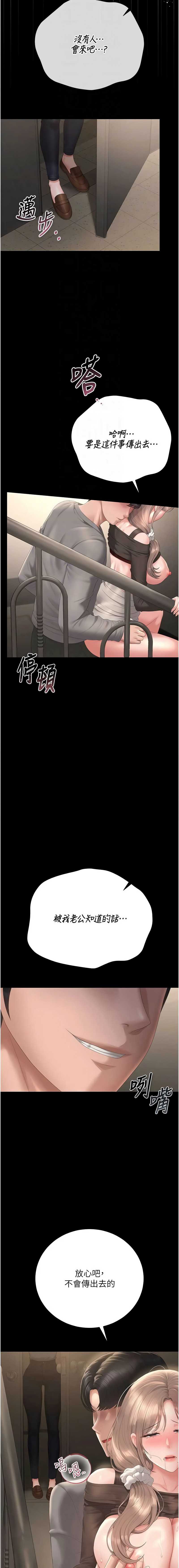 猎艳管理员 第50话 第16页