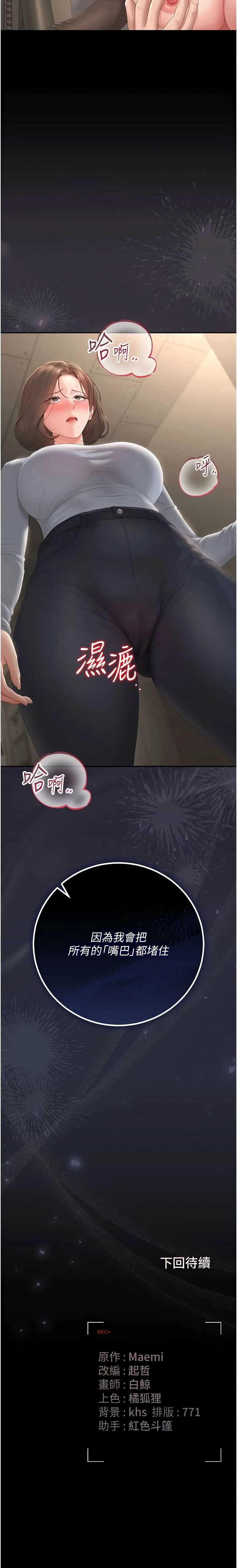 猎艳管理员 第50话 第17页
