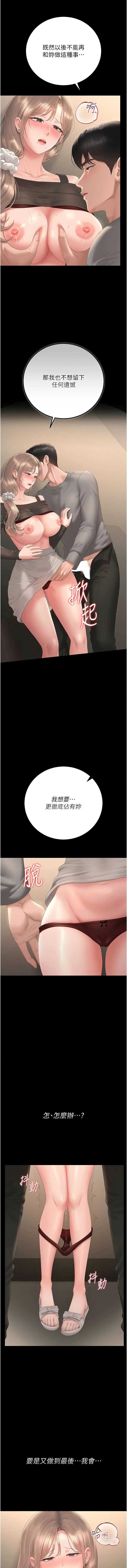 猎艳管理员 第50话 第6页