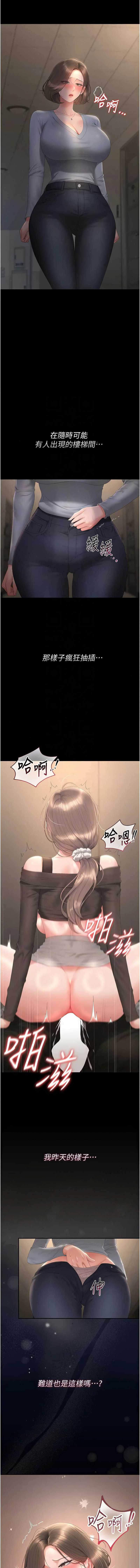 猎艳管理员 第51话 第12页