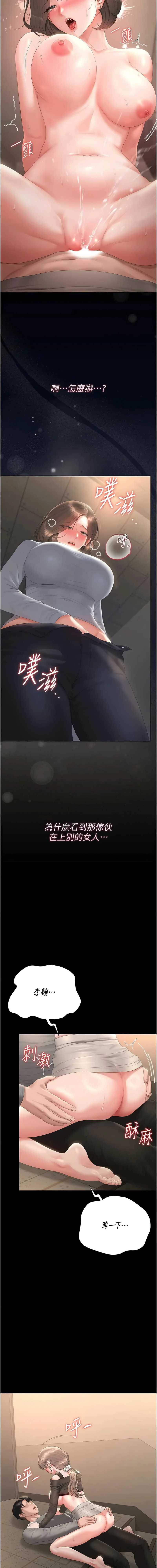 猎艳管理员 第51话 第13页