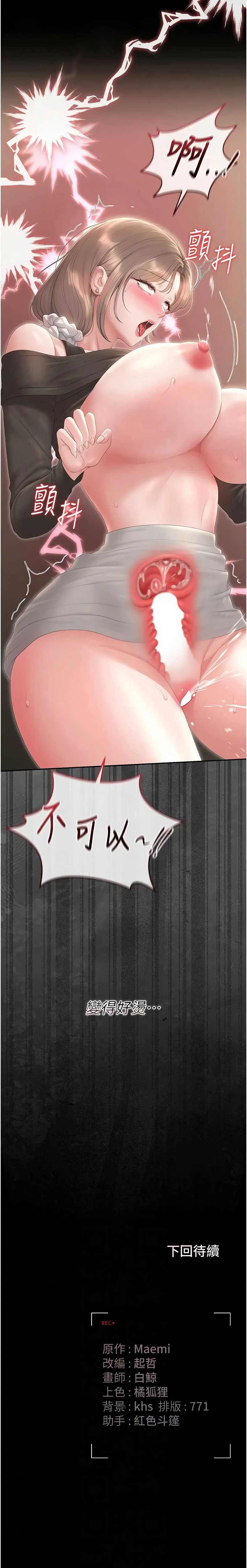 猎艳管理员 第51话 第17页