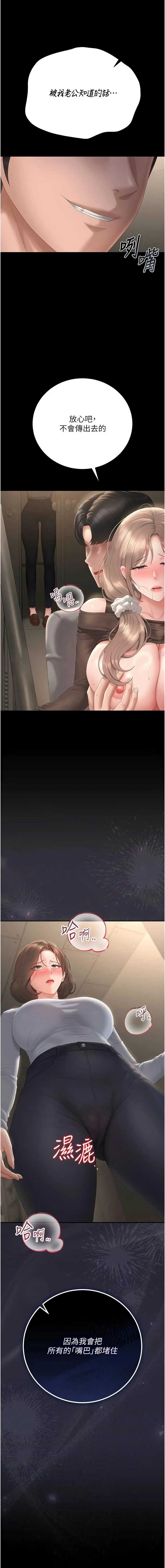 猎艳管理员 第51话 第2页