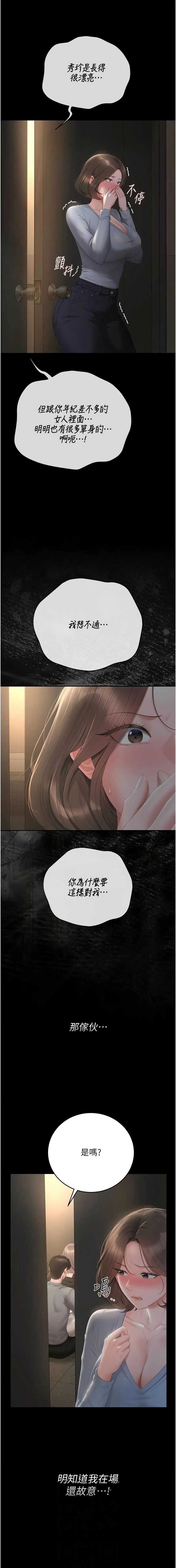 猎艳管理员 第51话 第6页