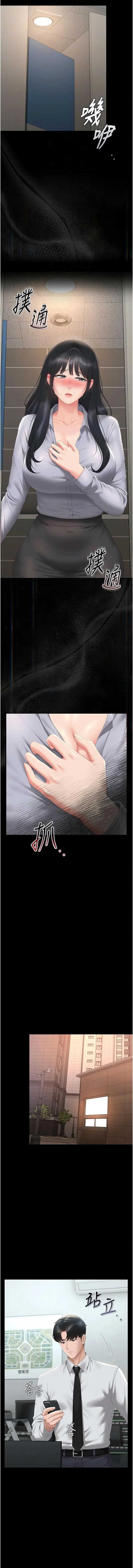 猎艳管理员 第52话 第10页