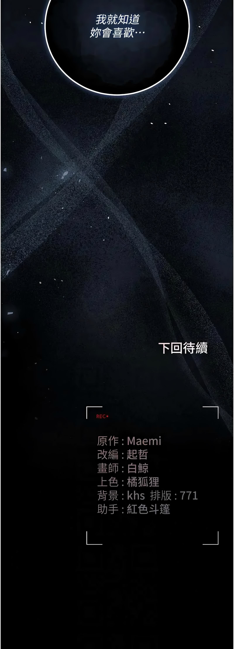 猎艳管理员 第52话 第17页