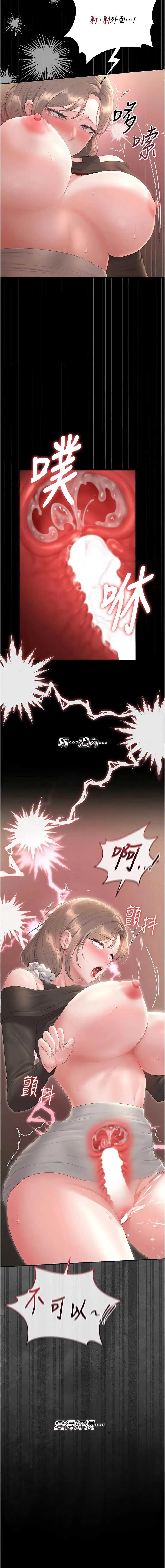 猎艳管理员 第52话 第2页