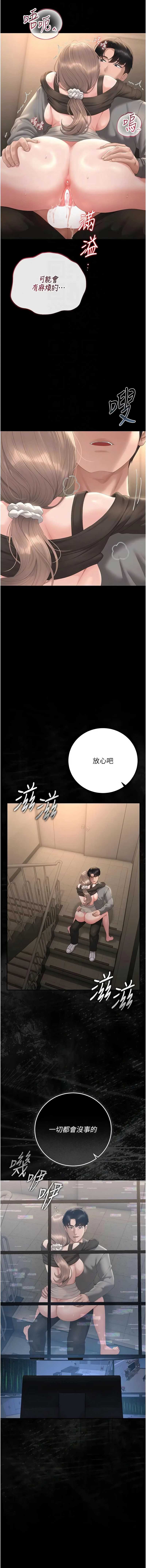 猎艳管理员 第52话 第4页