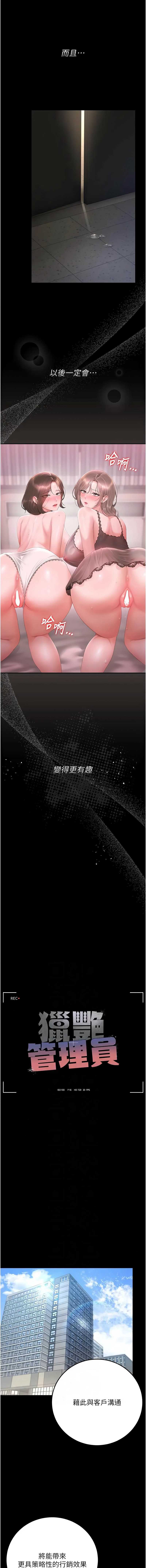 猎艳管理员 第52话 第5页