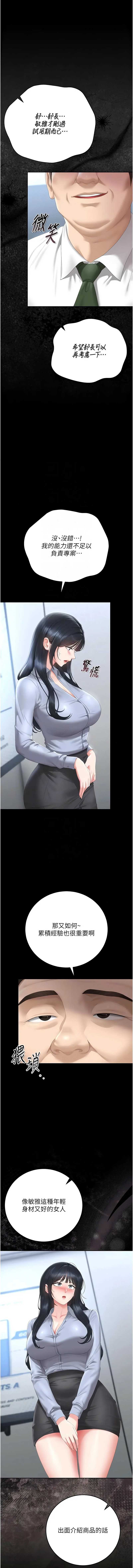 猎艳管理员 第52话 第7页