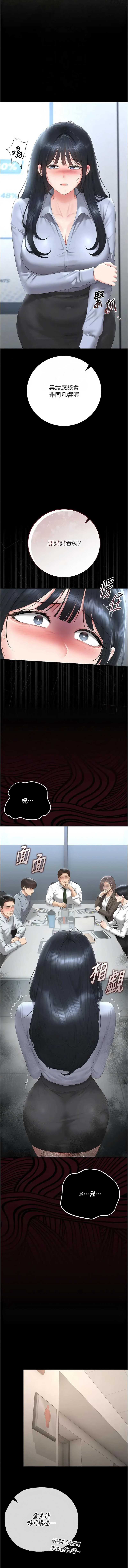 猎艳管理员 第52话 第8页