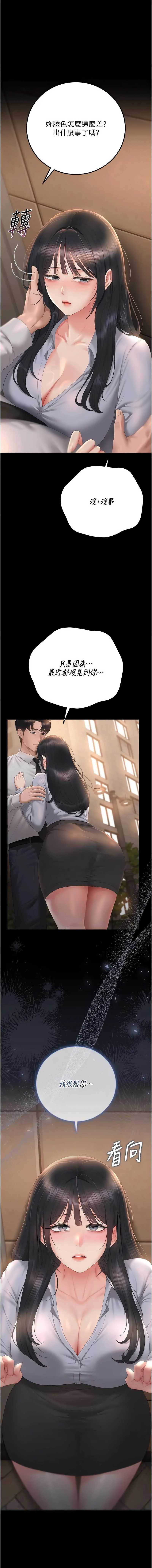 猎艳管理员 第53话 第1页