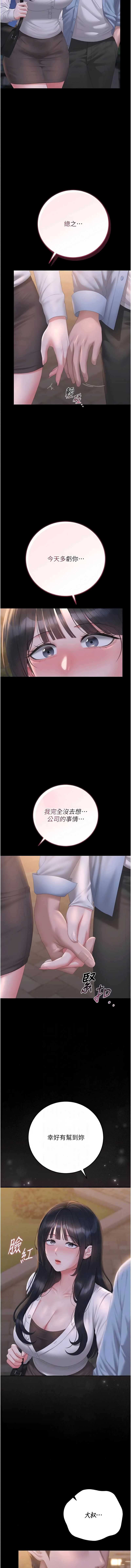 猎艳管理员 第53话 第10页