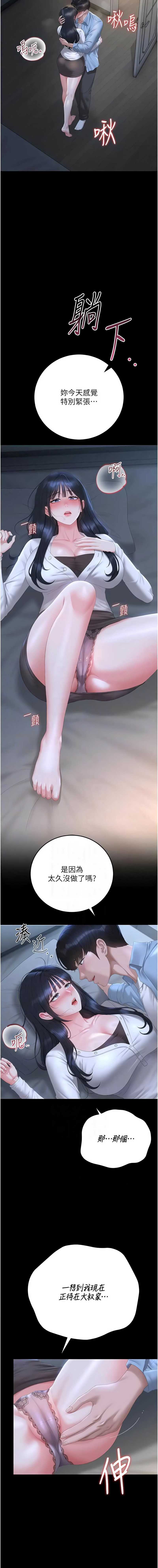 猎艳管理员 第53话 第13页