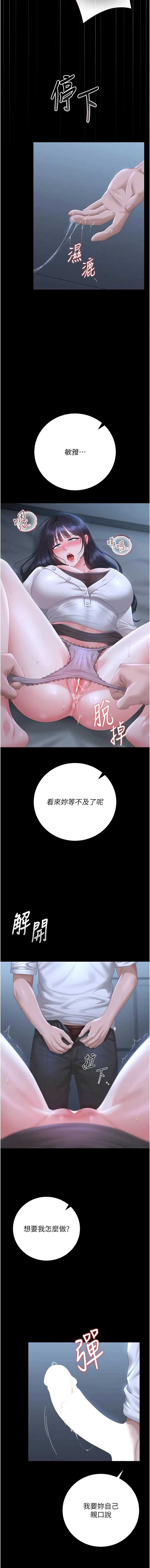 猎艳管理员 第53话 第15页