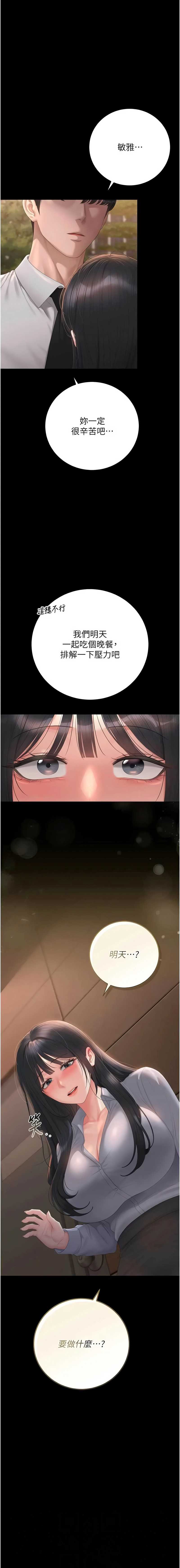 猎艳管理员 第53话 第2页