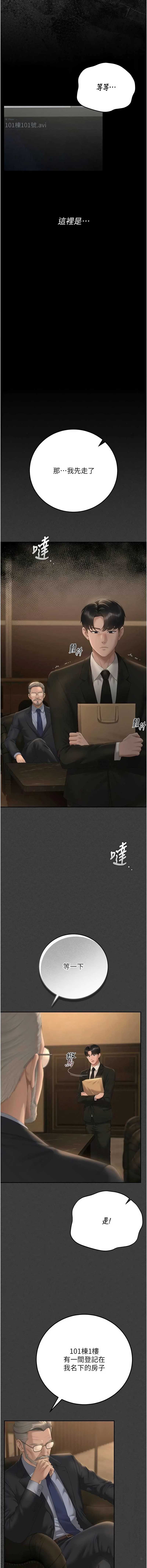 猎艳管理员 第53话 第4页