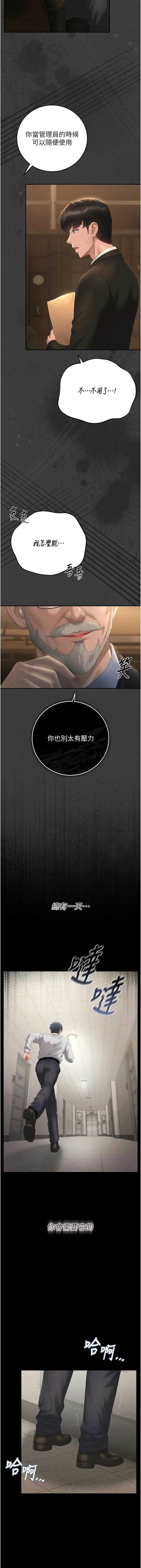 猎艳管理员 第53话 第5页
