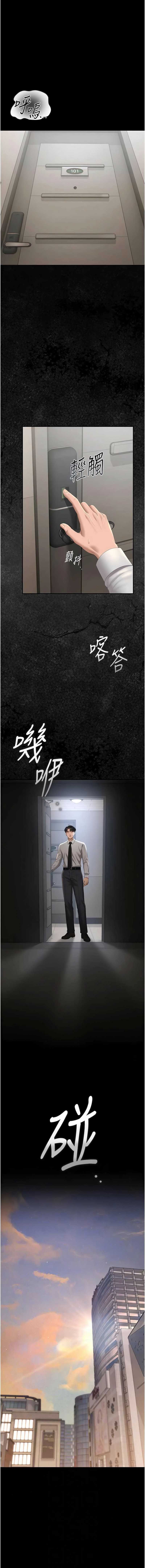 猎艳管理员 第53话 第6页