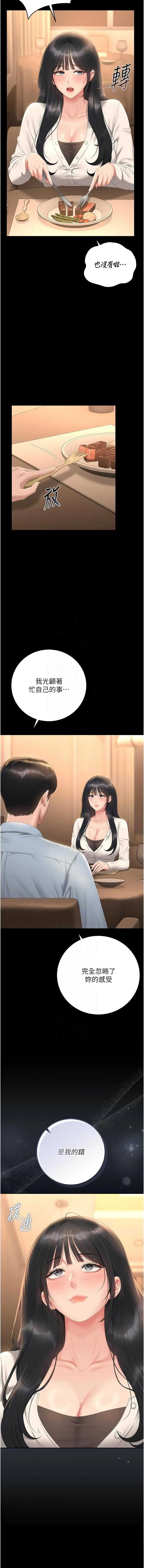 猎艳管理员 第53话 第8页
