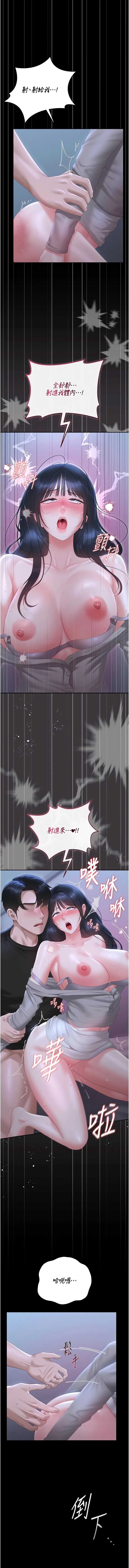 猎艳管理员 第54话 第10页