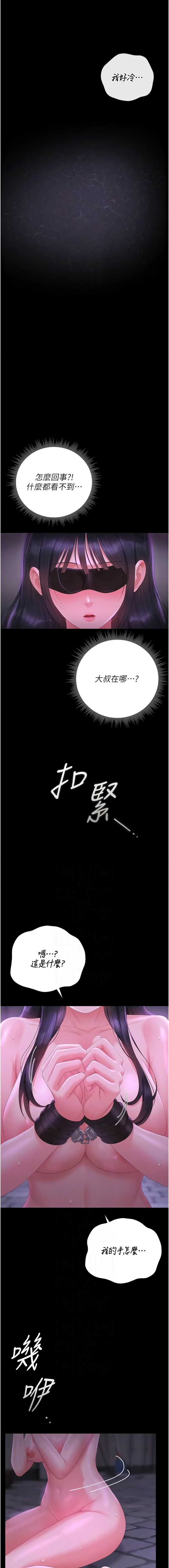 猎艳管理员 第54话 第12页