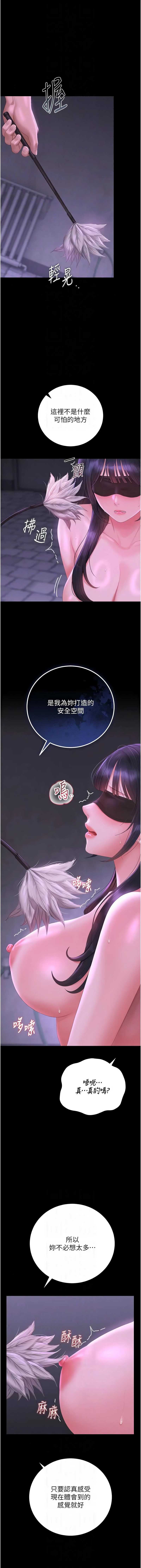 猎艳管理员 第54话 第15页