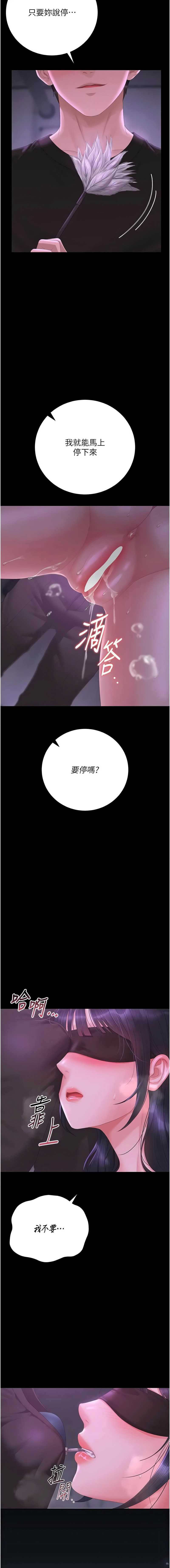 猎艳管理员 第54话 第17页