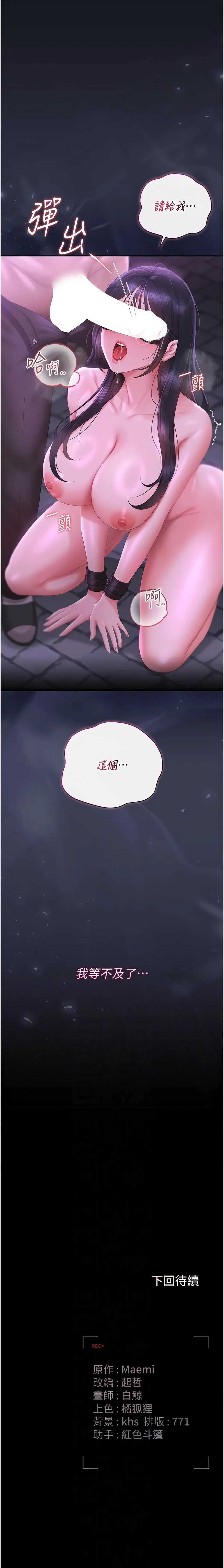 猎艳管理员 第54话 第18页