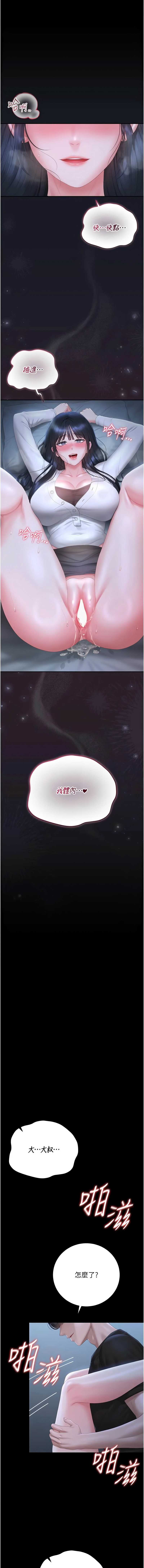 猎艳管理员 第54话 第2页