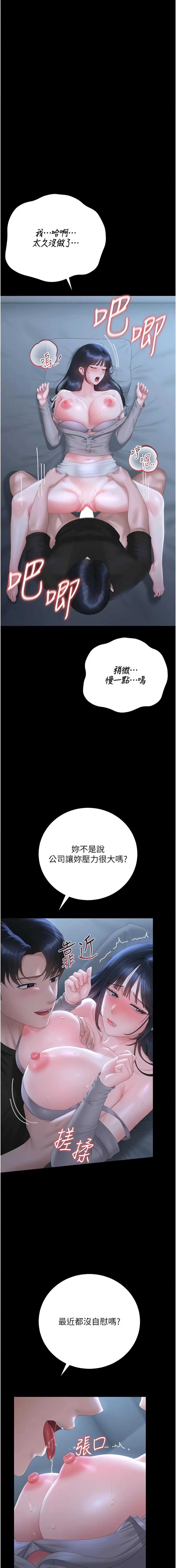 猎艳管理员 第54话 第4页