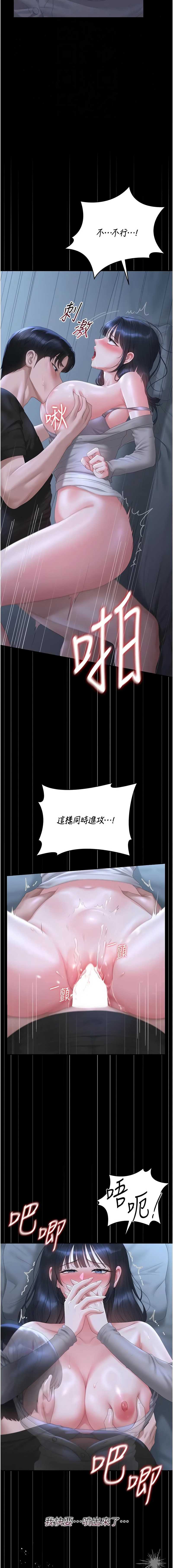 猎艳管理员 第54话 第5页