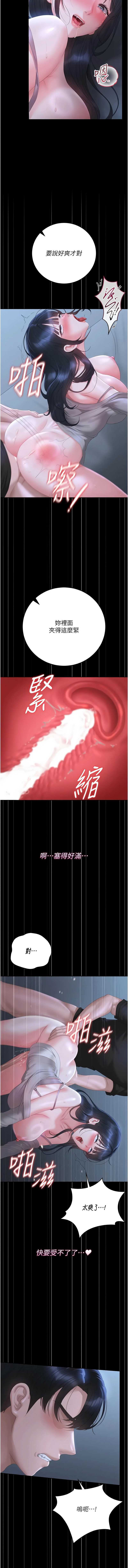 猎艳管理员 第54话 第9页