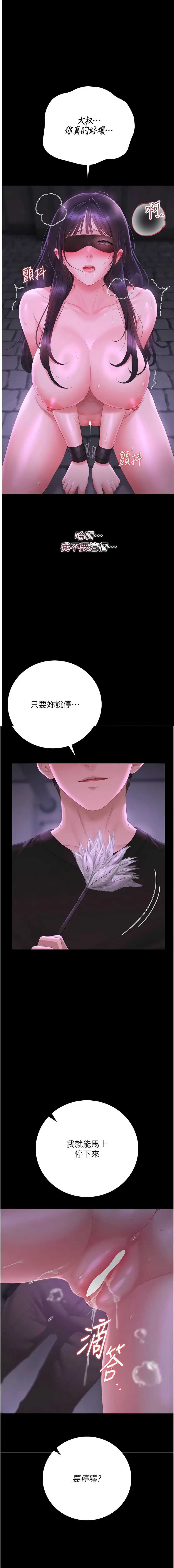 猎艳管理员 第55话 第1页