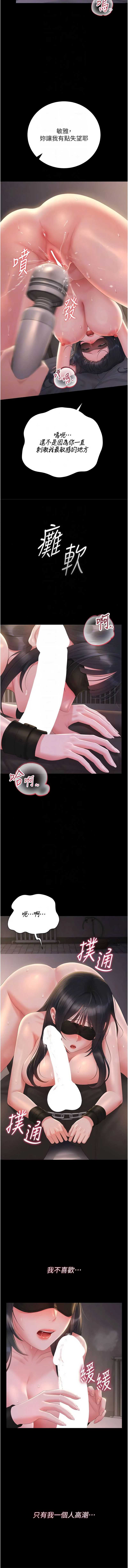 猎艳管理员 第55话 第10页