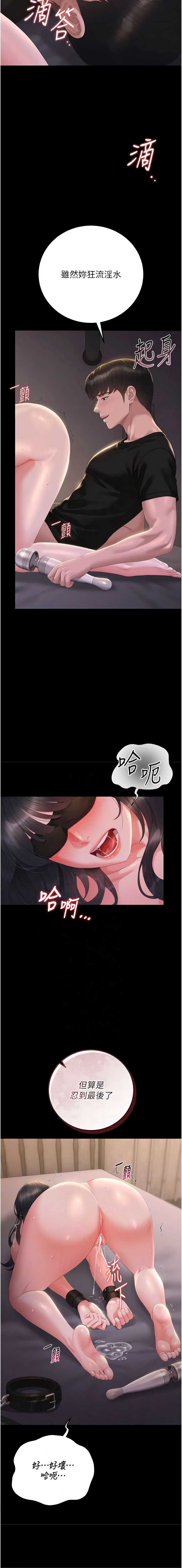 猎艳管理员 第55话 第13页