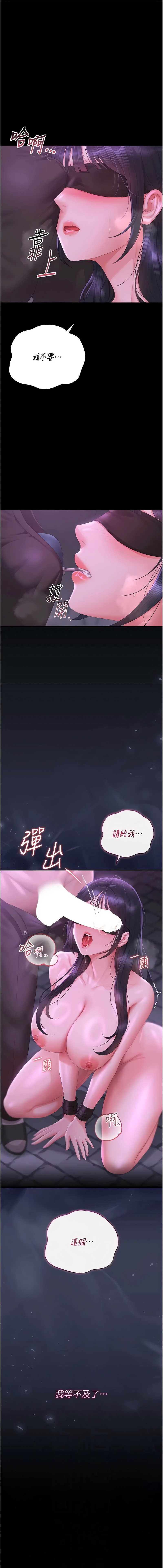 猎艳管理员 第55话 第2页