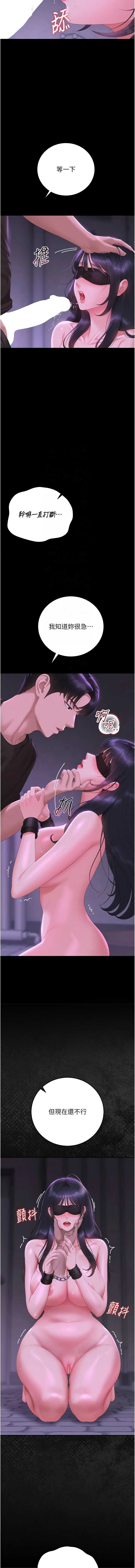 猎艳管理员 第55话 第4页