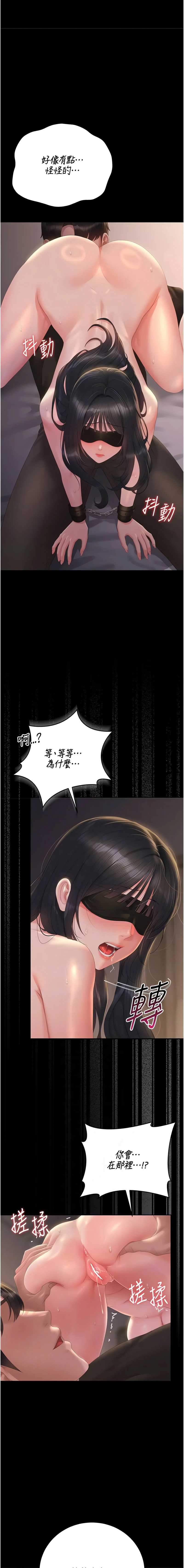 猎艳管理员 第55话 第7页