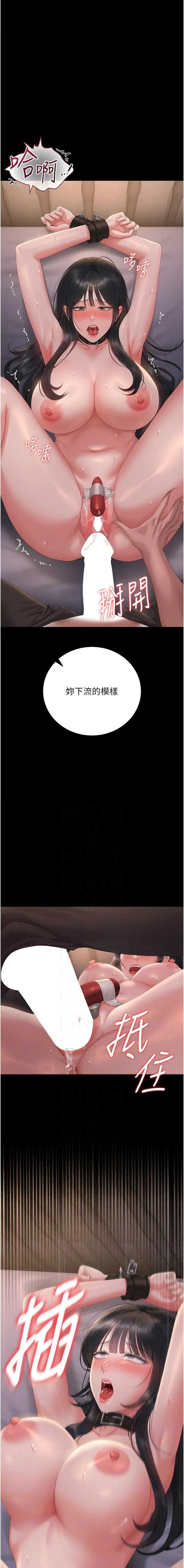 猎艳管理员 第56话 第10页