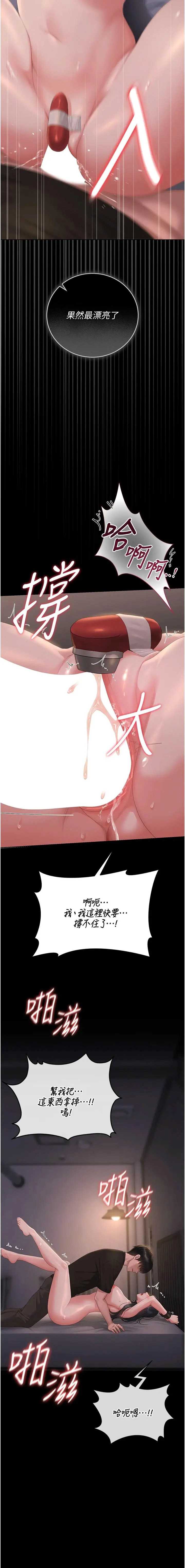 猎艳管理员 第56话 第11页