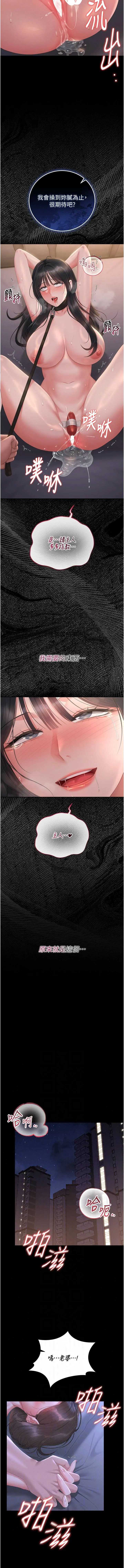猎艳管理员 第56话 第15页