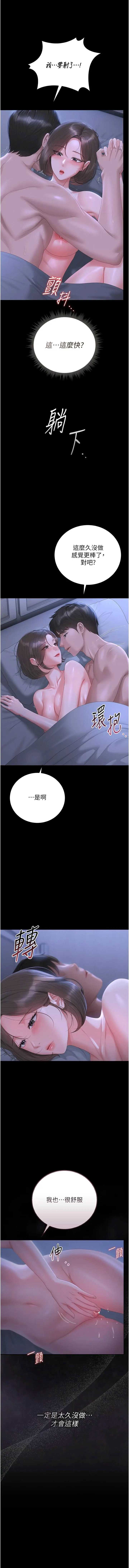 猎艳管理员 第56话 第16页
