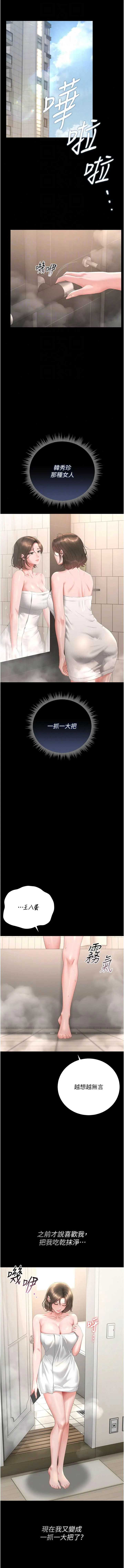 猎艳管理员 第56话 第17页