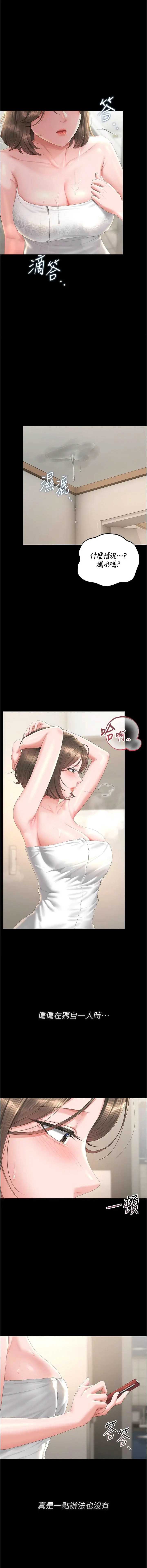 猎艳管理员 第56话 第18页