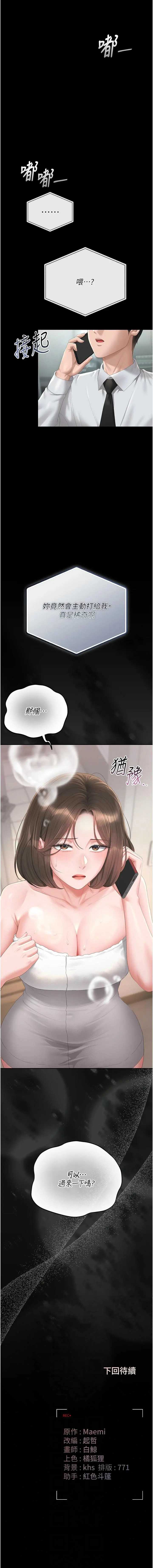 猎艳管理员 第56话 第19页